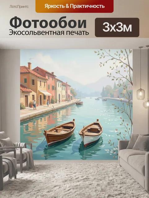 Фотообои Лодки у канала итальянской деревни