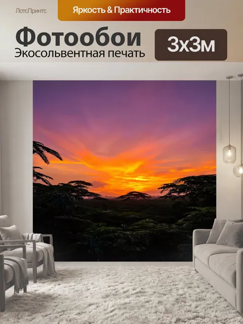 Фотообои захватывающий закат за горизонтом джунглей, когда небо окрашивается в оранжевые и пурпурные оттенки