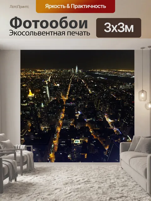 Фотообои Нью-йорк