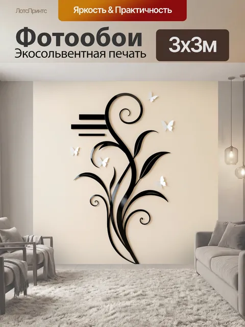 Фотообои Абстрактный цветочный узор с бабочками