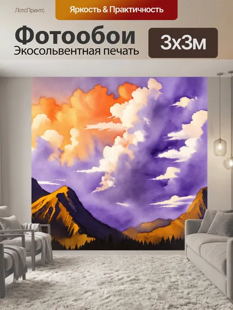Фотообои горы, окруженные облаками, с закатными оттенками пурпурного и оранжевого, акварельная техника с легкими…