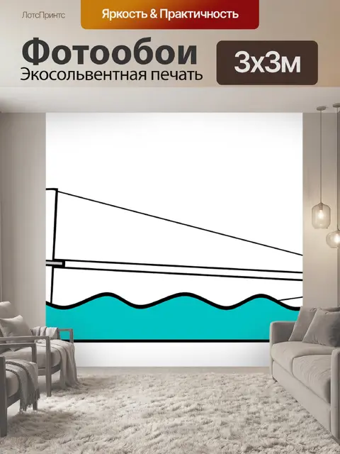 Фотообои Парусный спорт