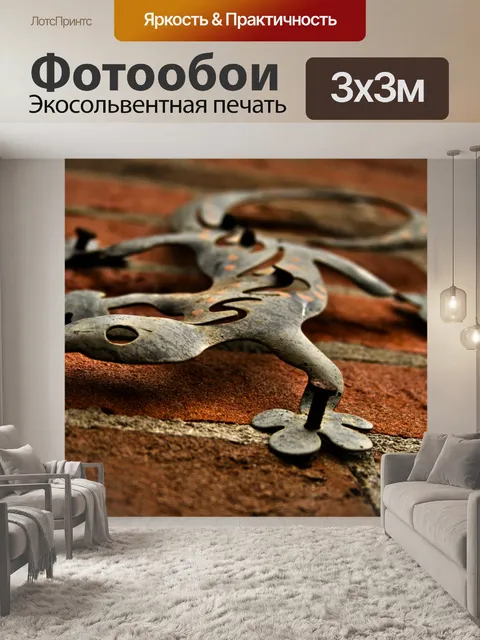 Фотообои Металл Ящерица HDR