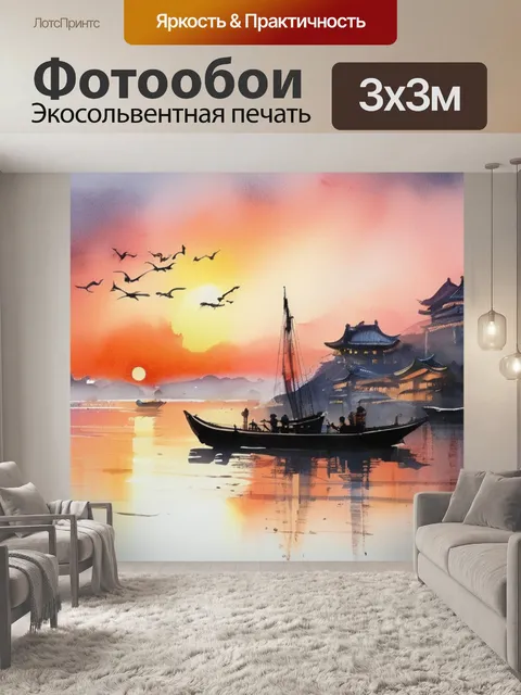 Фотообои закат фен шуй