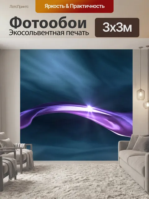Фотообои Фантазия