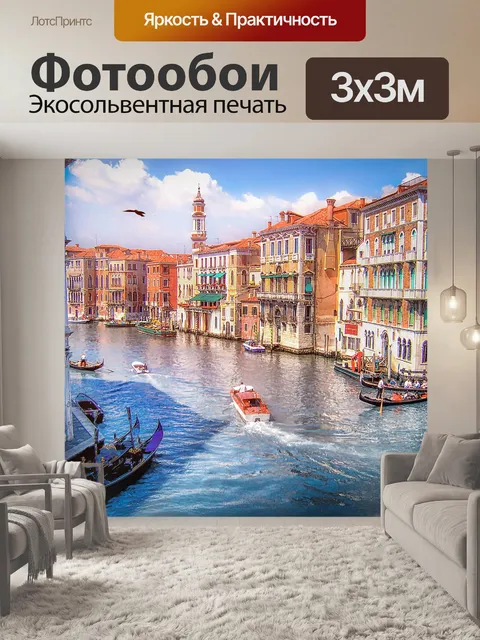Фотообои Город