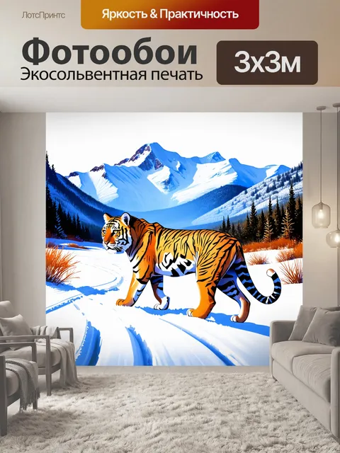 Фотообои тигр шагает по снежной равнине, его следы заметны на сверкающем снегу