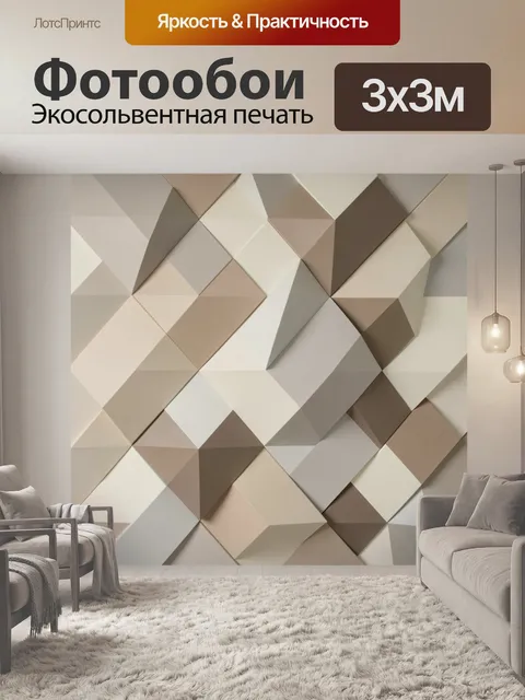 Фотообои Абстрактная геометрия в бежевых тонах