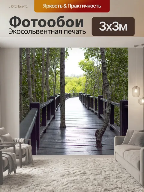 Фотообои Деревянный мост