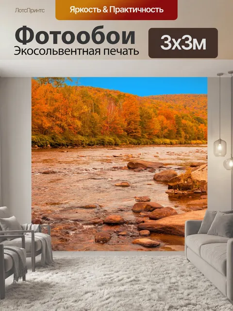 Фотообои Осенний лес по реке