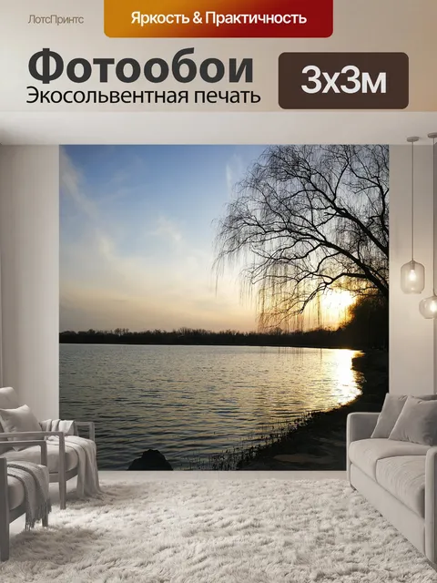 Фотообои Поверхность озера