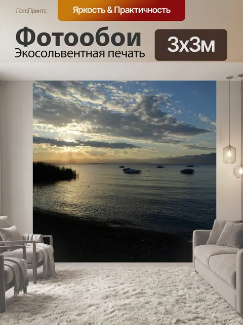 Фотообои Озеро гарда