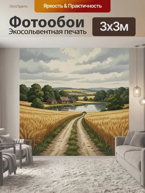 Фотообои Деревенский пейзаж с полем и рекой