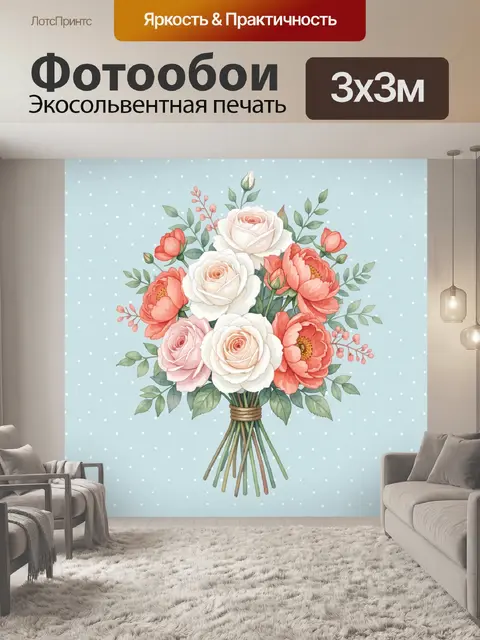 Фотообои Нежный букет роз и пионов