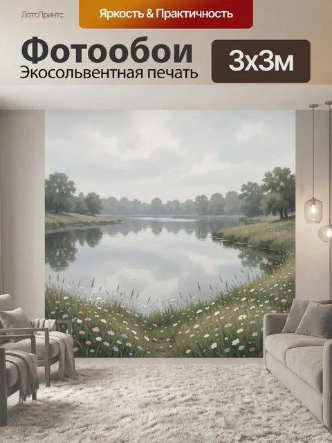 Фотообои Тихая река среди лугов