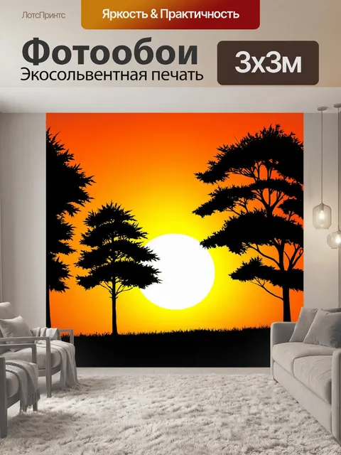 Фотообои осень — графика в стиле минимализм с силуэтами деревьев на фоне заката
