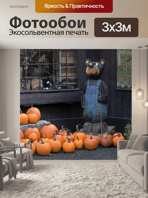 Фотообои Страна магазин Деревянный медведь
