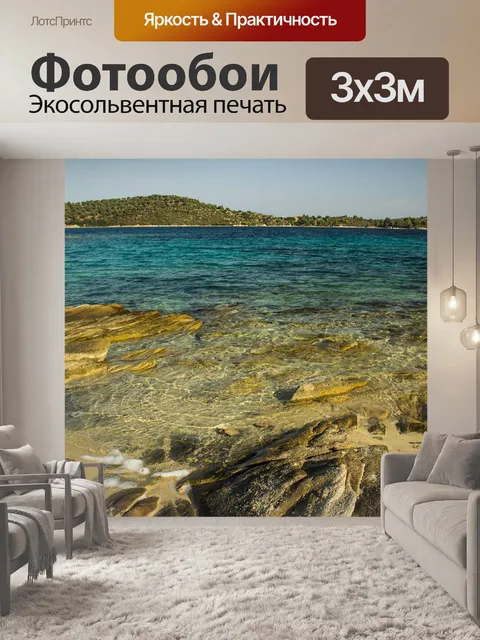 Фотообои Аквамарин