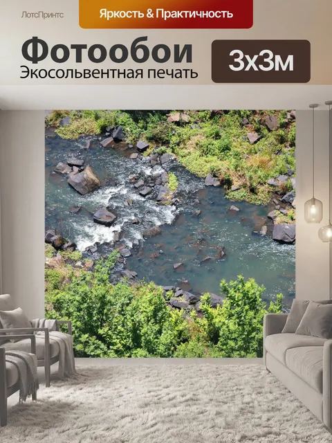 Фотообои вид с воздуха булькающей реки