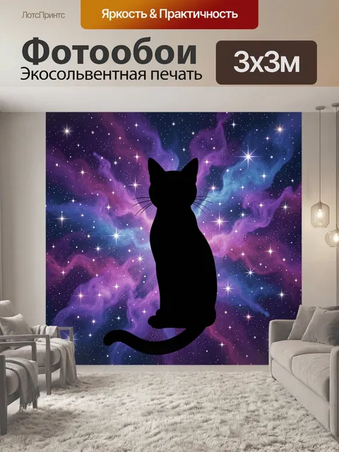 Фотообои Силуэт кота в космосе
