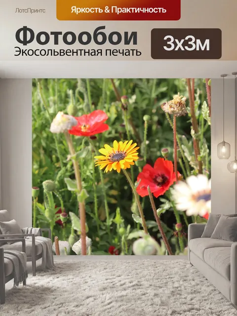 Фотообои Цветы