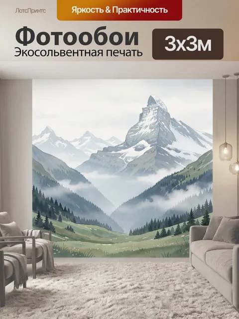 Фотообои Заснеженные вершины над долиной