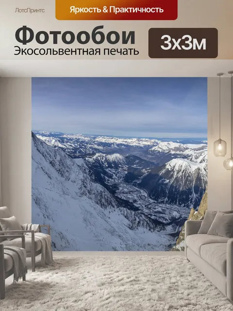 Фотообои Горы Шамони, Альпы