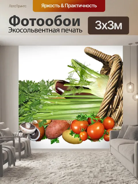 Фотообои Овощи