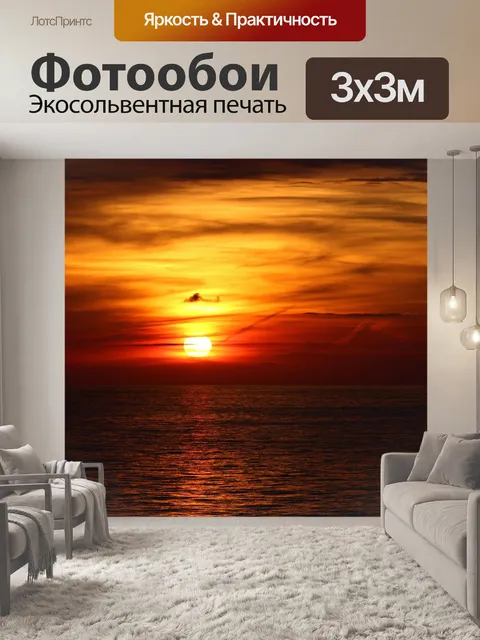 Фотообои Море