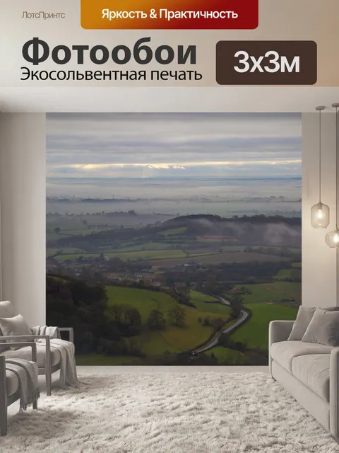Фотообои Красивый Туманный Пейзаж