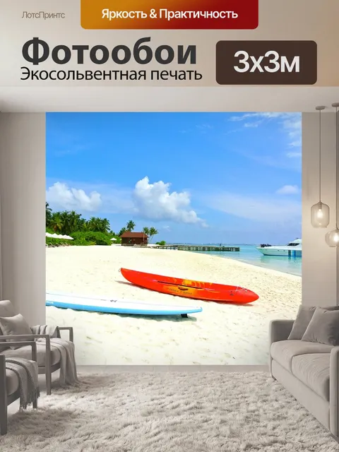 Фотообои Мальдивы