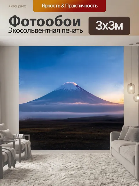 Фотообои вулкан вилючинский, гордый гигант, царит над камчатским плато, окутанным дымкой восхода солнца