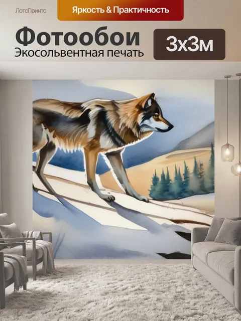 Фотообои масло волки