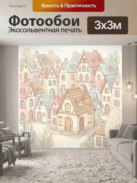 Фотообои Сказочный квартал пастельных домиков