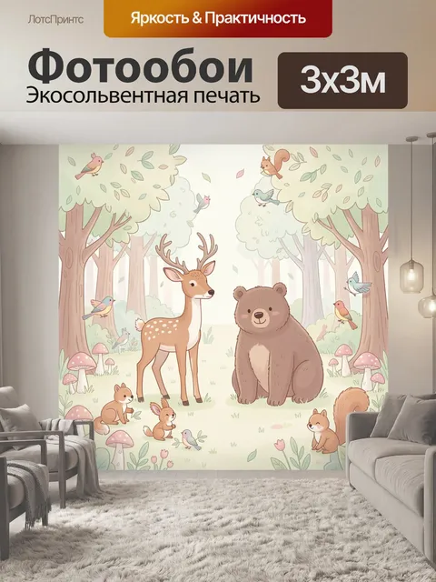 Фотообои Милый лес с зверятами