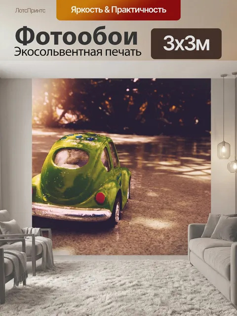 Фотообои Путешествовать