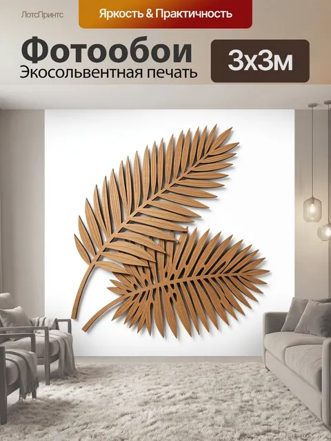 Фотообои Тропические пальмовые листья