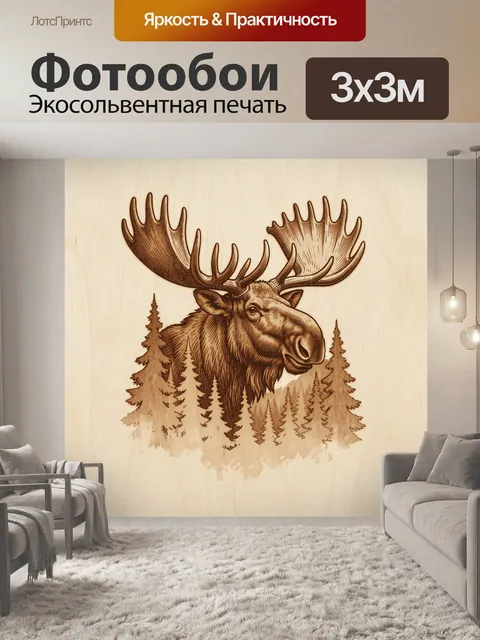 Фотообои Лось в хвойном лесу