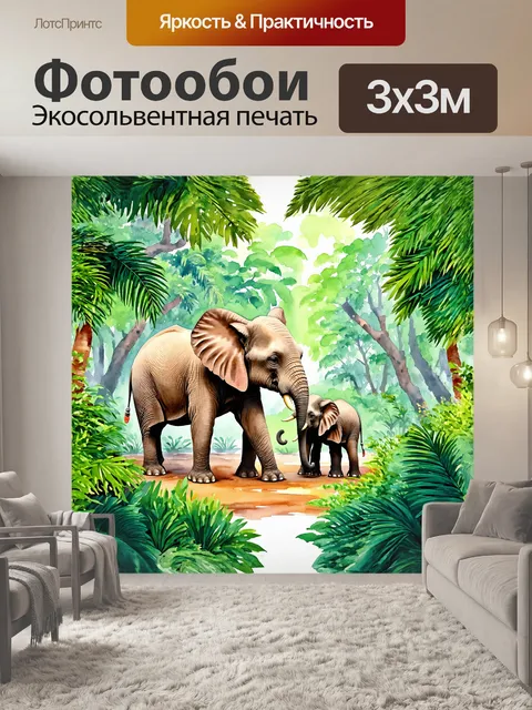 Фотообои мать-слониха и ее детеныш исследуют тропический лес, яркие зеленые листья окружали их со всех сторон