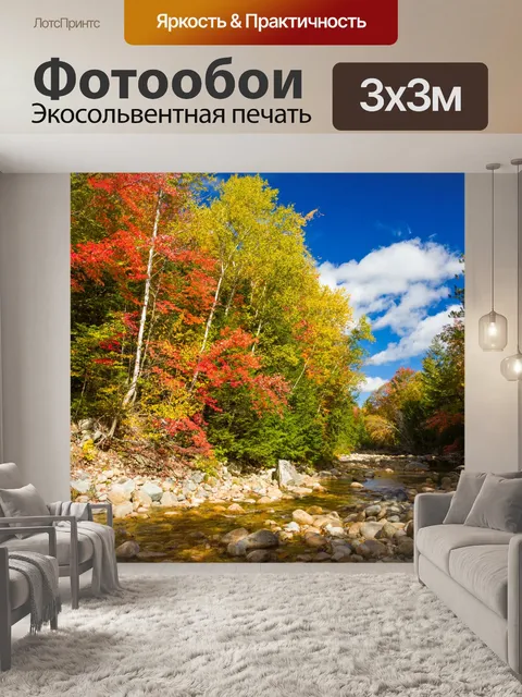 Фотообои Осенняя река