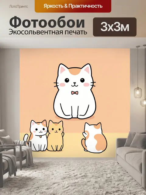 Фотообои Милые котята на пастельном фоне