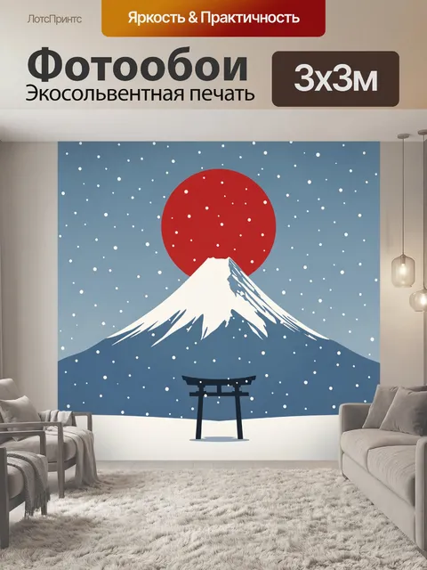 Фотообои Японская гора с восходом