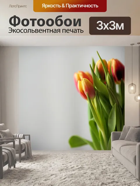 Фотообои Цветы