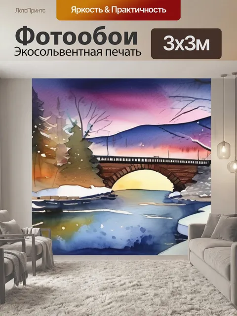 Фотообои зима мост
