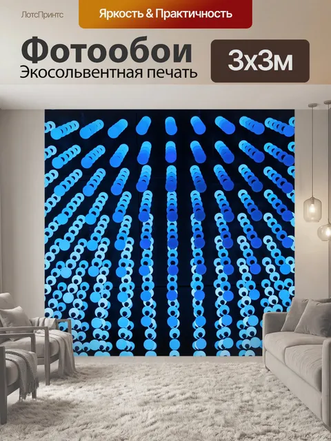 Фотообои Свет