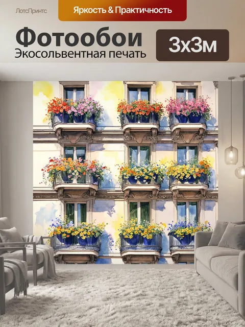 Фотообои дыйхание парижа: цветы на балконах, уявляющие культуру и романтику жизни