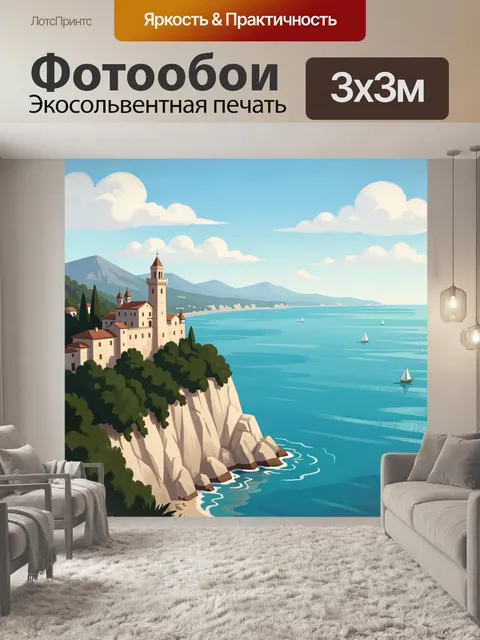 Фотообои Средиземноморский замок у моря