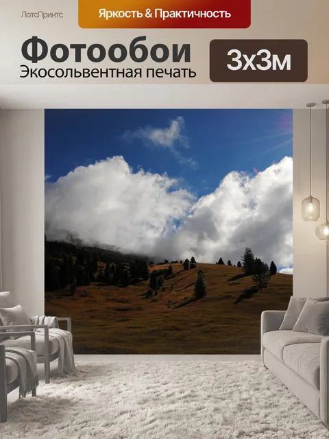 Фотообои Панорама