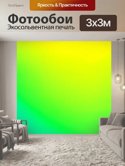 Фотообои градиент лимонного к мятному