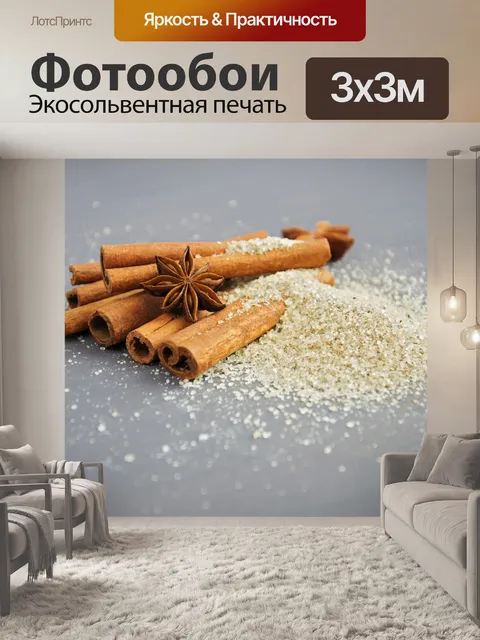 Фотообои специи